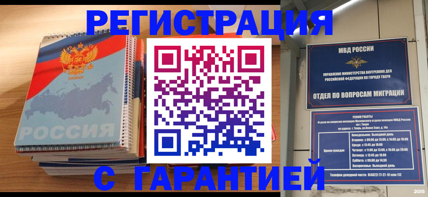 временная регистрация гарантия в Карпинске