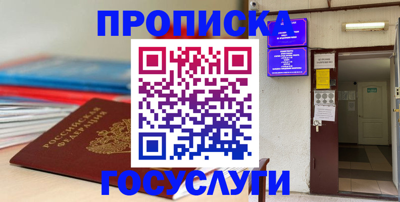 прописка законно в Карпинске